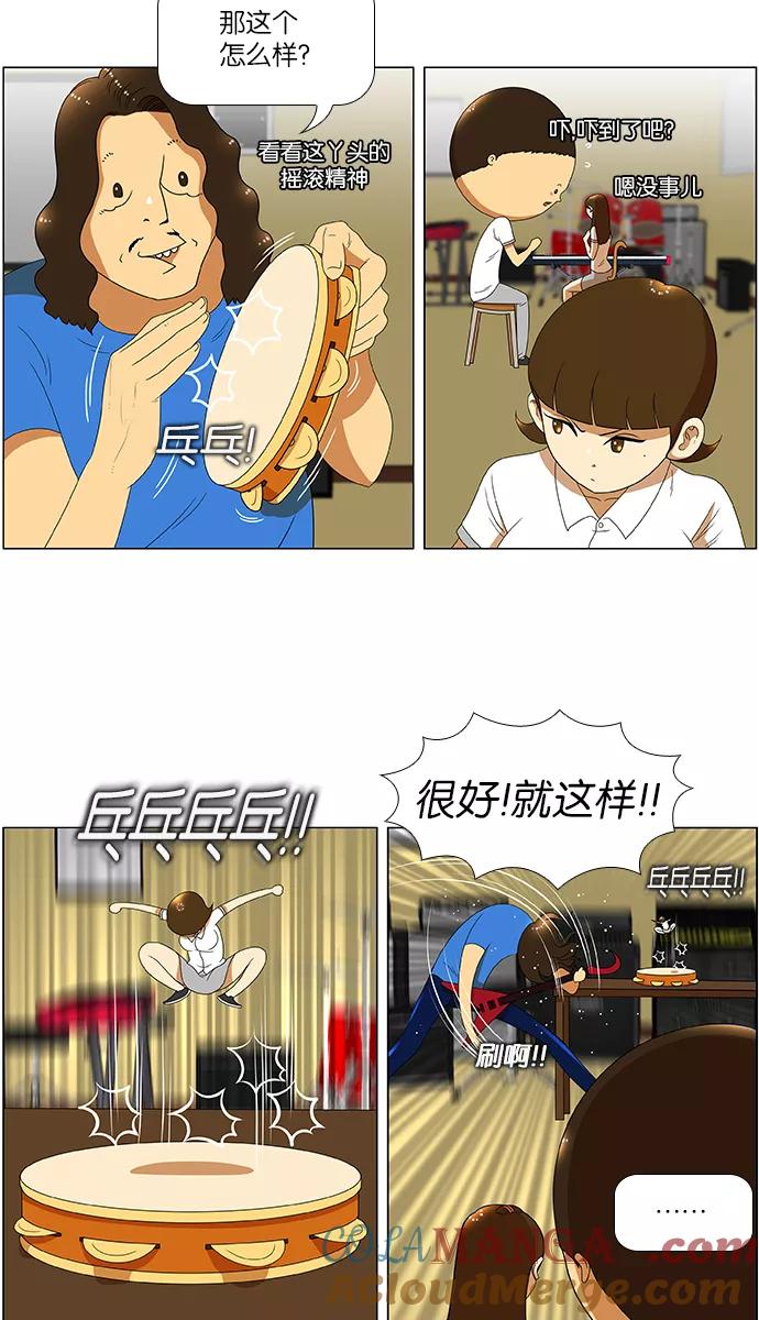 《不平凡的平凡8班》第34话 第7页