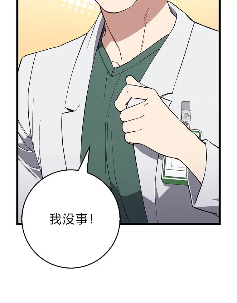 《金色手术刀》35.滥竽充数翻车记 第72页