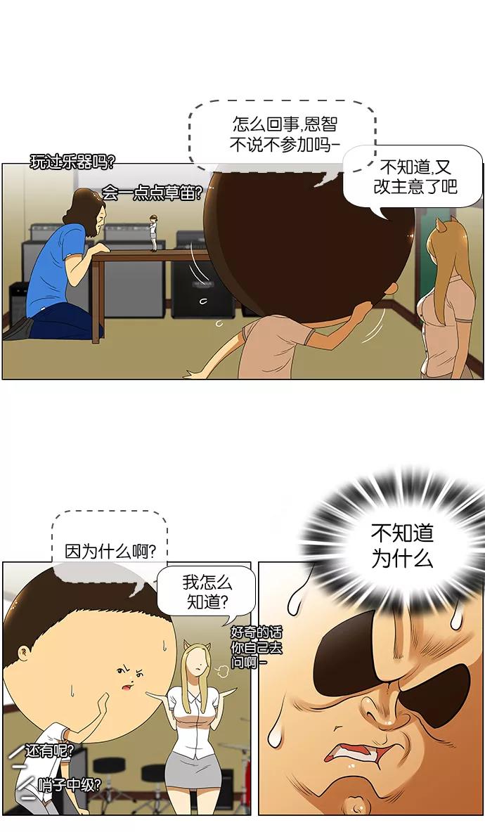 《不平凡的平凡8班》第34话 第2页