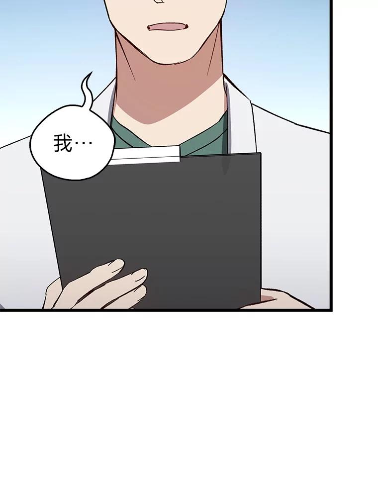 《金色手术刀》35.滥竽充数翻车记 第44页