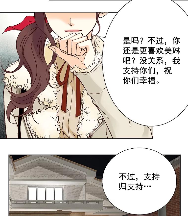 《延夏之心》36.不坚定的家豪 第83页