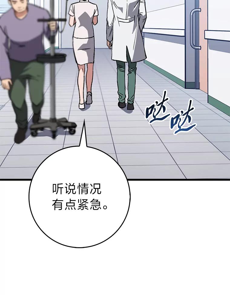《金色手术刀》35.滥竽充数翻车记 第74页