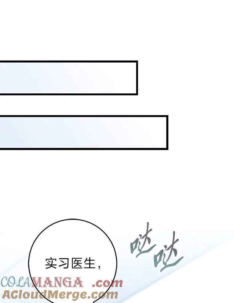《金色手术刀》35.滥竽充数翻车记 第37页