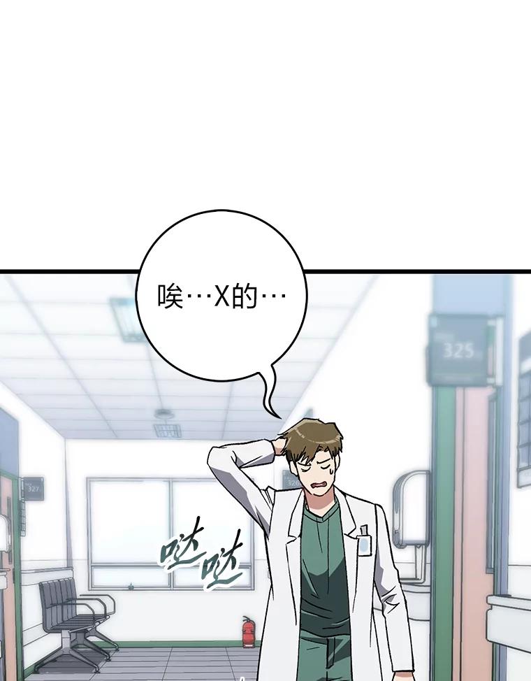 《金色手术刀》35.滥竽充数翻车记 第47页