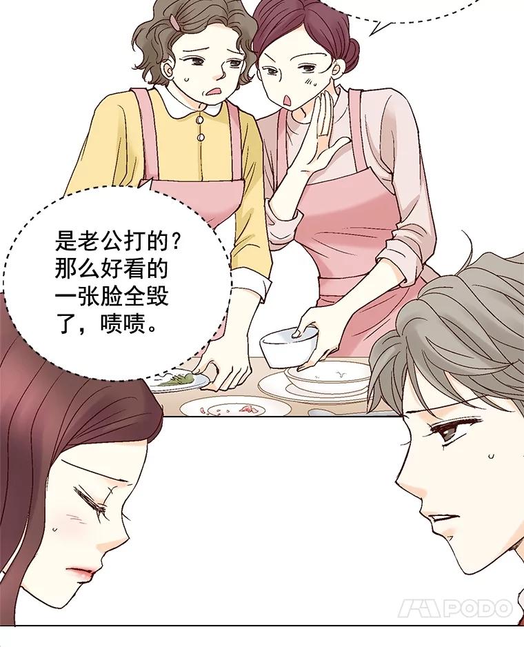 《延夏之心》36.不坚定的家豪 第29页