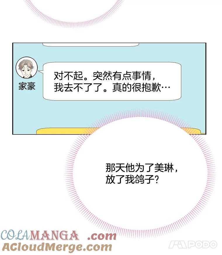《延夏之心》36.不坚定的家豪 第64页