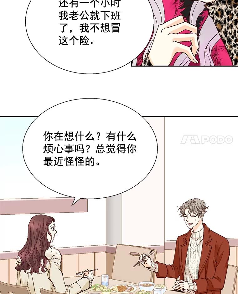 《延夏之心》36.不坚定的家豪 第26页