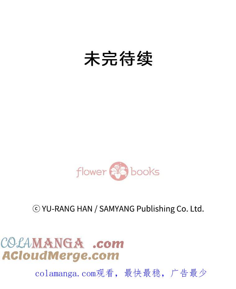 《延夏之心》36.不坚定的家豪 第85页