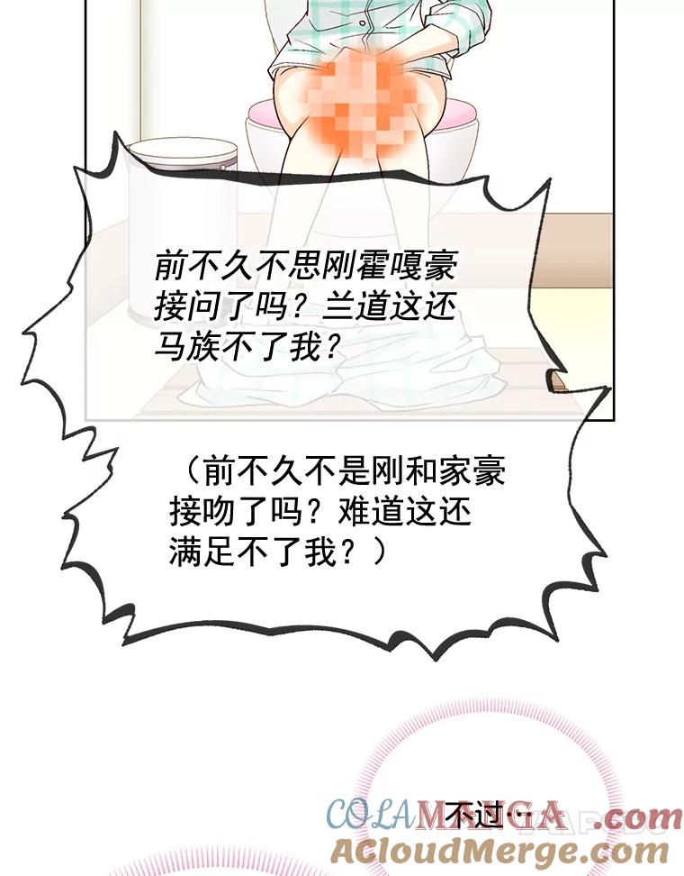 《延夏之心》36.不坚定的家豪 第7页
