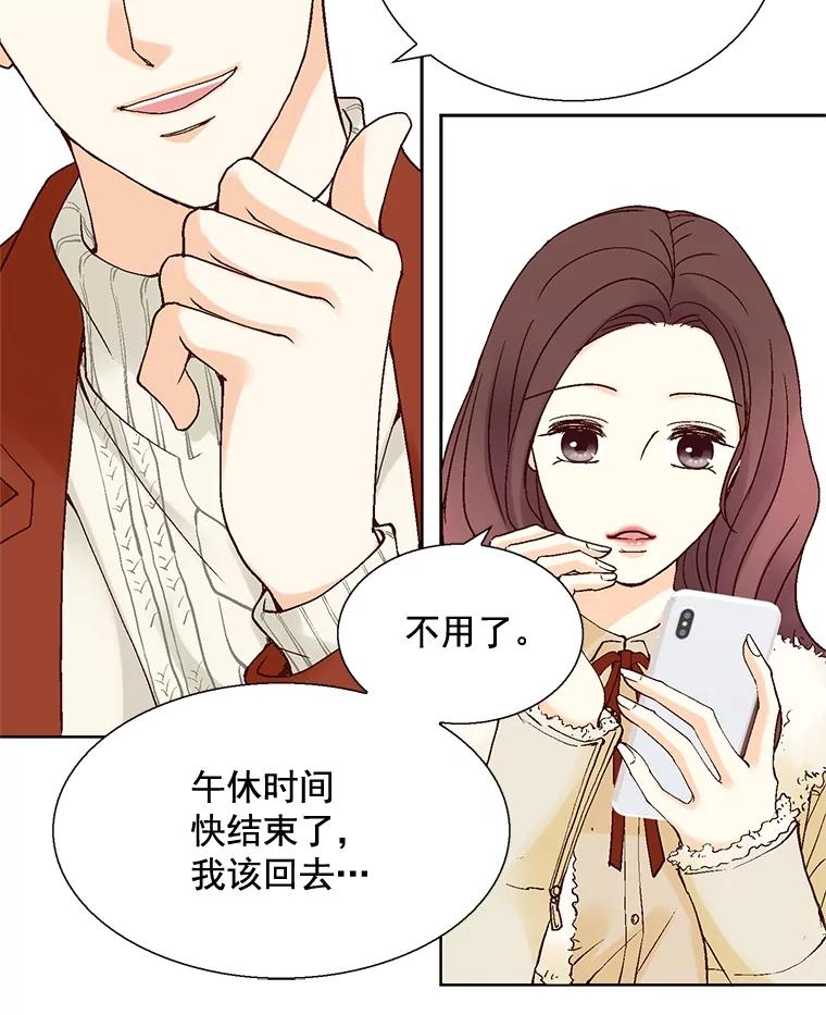 《延夏之心》36.不坚定的家豪 第38页