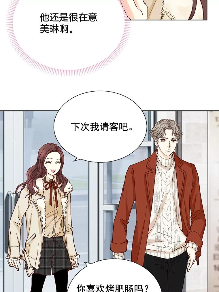 《延夏之心》36.不坚定的家豪 第41页