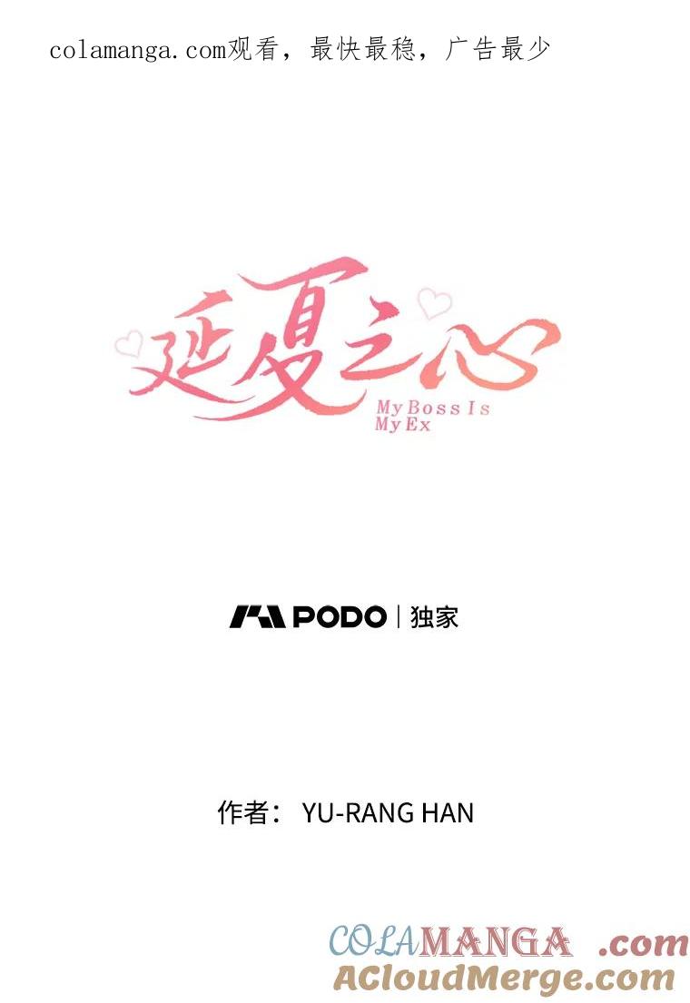 《延夏之心》36.不坚定的家豪 第1页