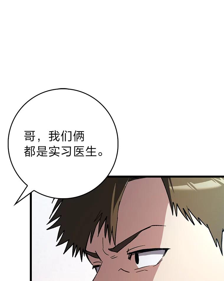 《金色手术刀》35.滥竽充数翻车记 第26页