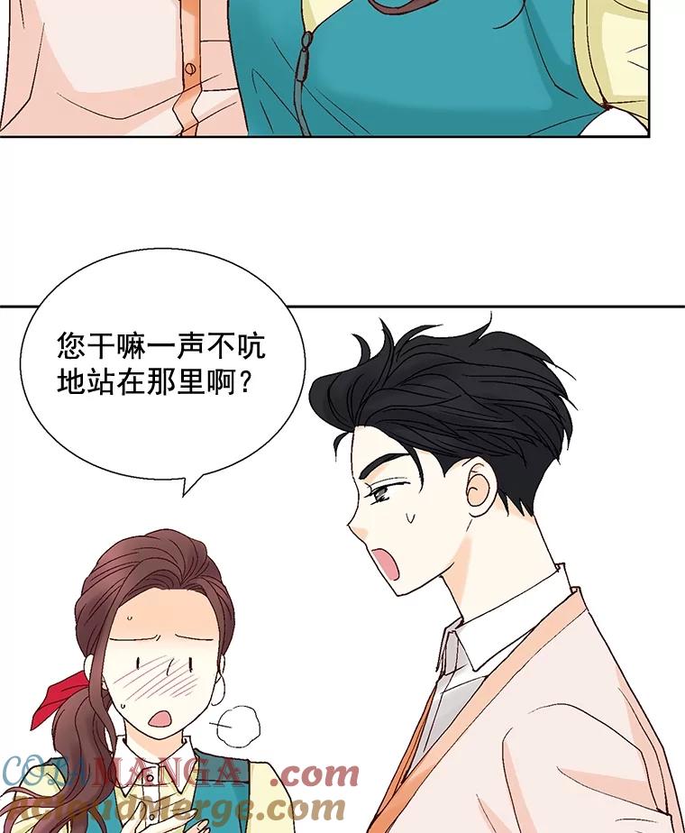 《延夏之心》36.不坚定的家豪 第13页