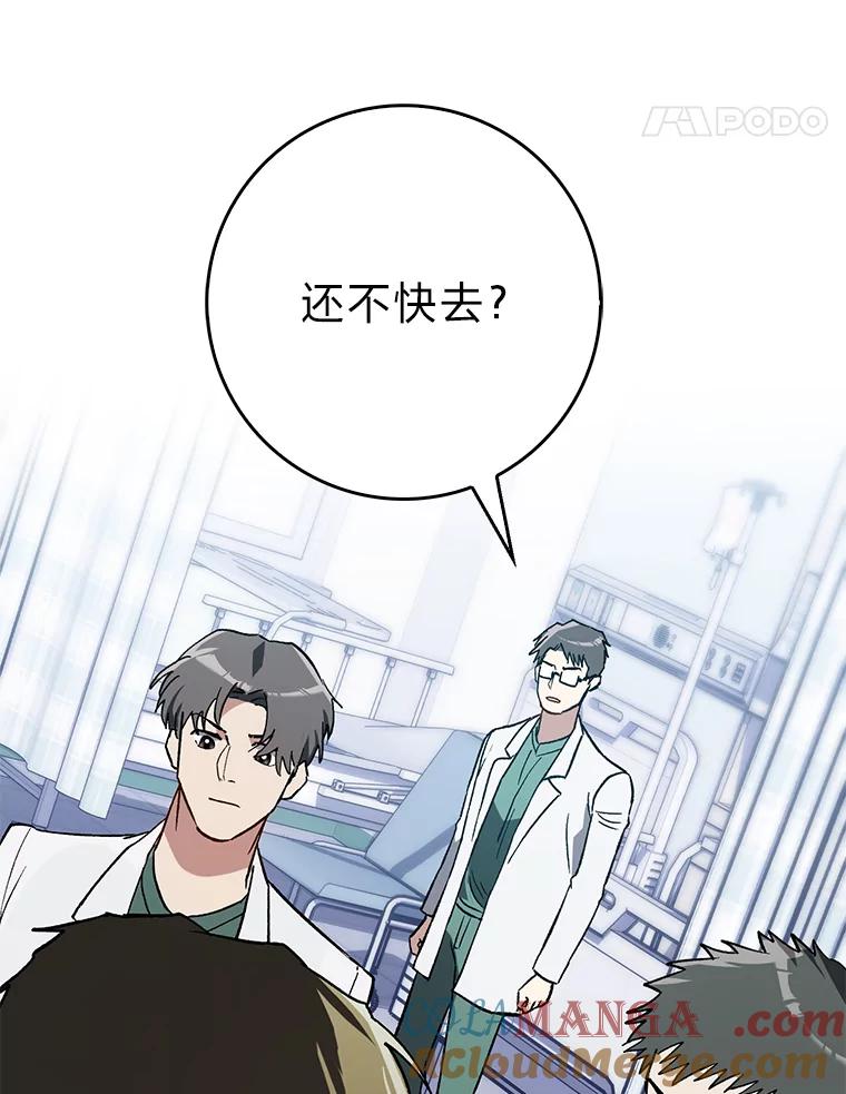《金色手术刀》35.滥竽充数翻车记 第45页