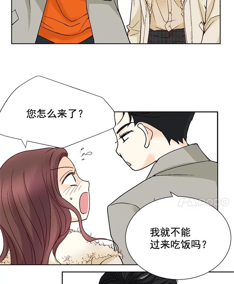 《延夏之心》36.不坚定的家豪 第57页
