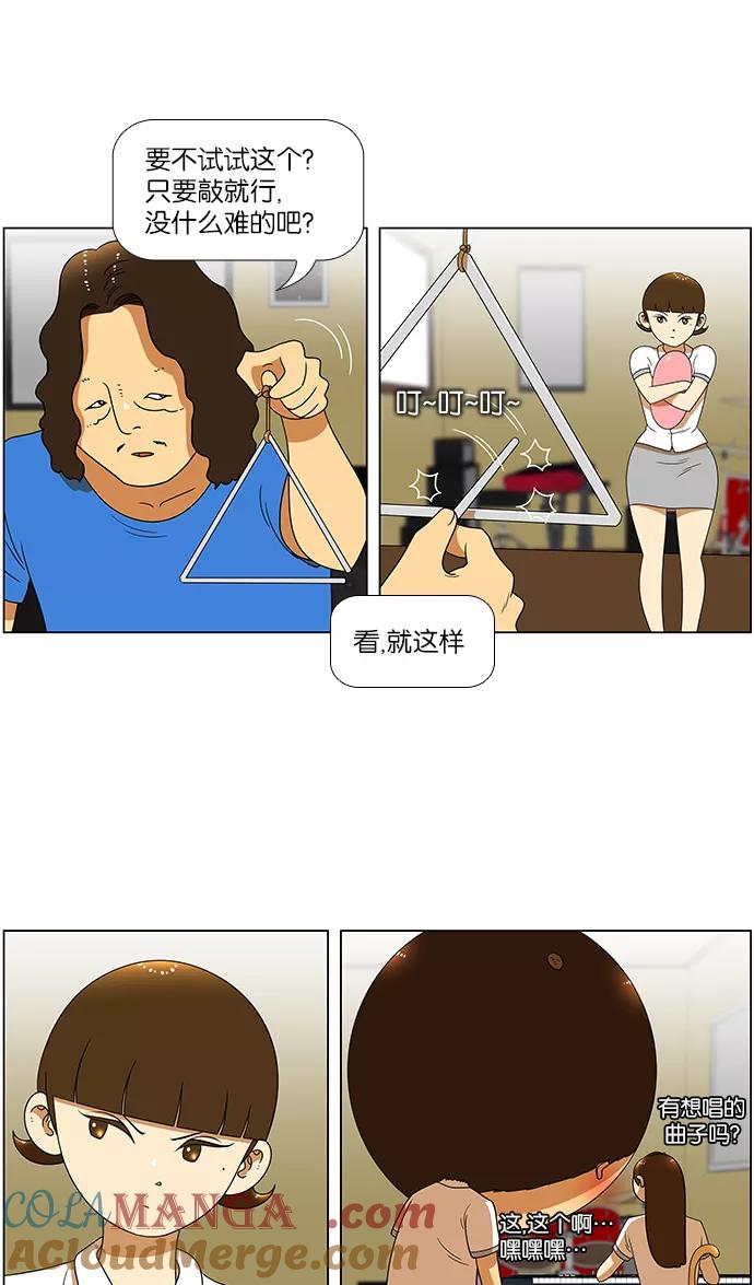 《不平凡的平凡8班》第34话 第5页
