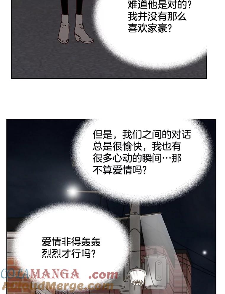 《延夏之心》36.不坚定的家豪 第76页