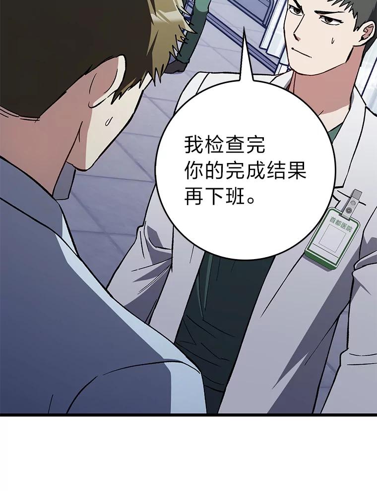 《金色手术刀》35.滥竽充数翻车记 第46页