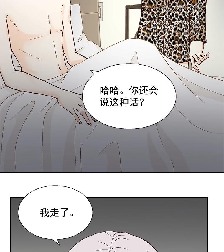 《延夏之心》36.不坚定的家豪 第23页