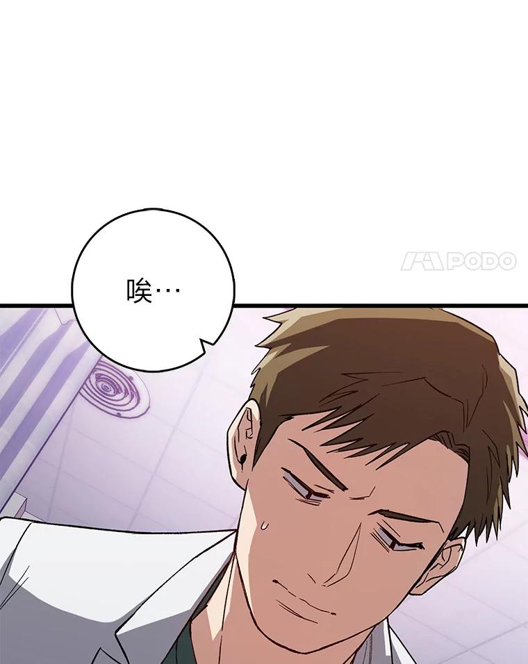 《金色手术刀》35.滥竽充数翻车记 第107页