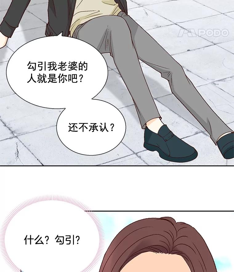 《延夏之心》36.不坚定的家豪 第54页