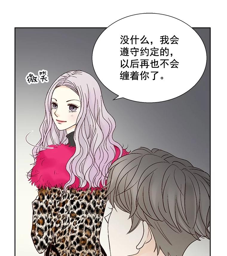 《延夏之心》36.不坚定的家豪 第21页