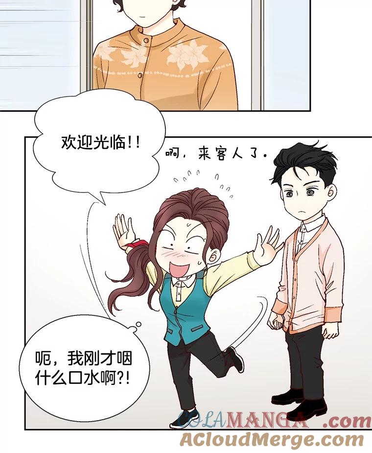 《延夏之心》36.不坚定的家豪 第16页