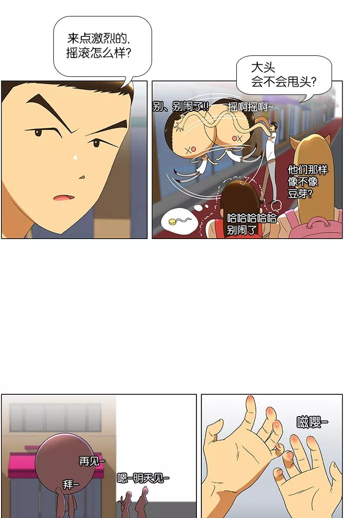 《不平凡的平凡8班》第34话 第22页