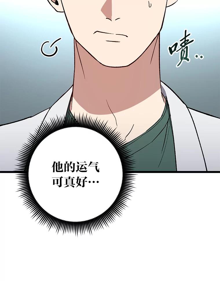 《金色手术刀》35.滥竽充数翻车记 第76页