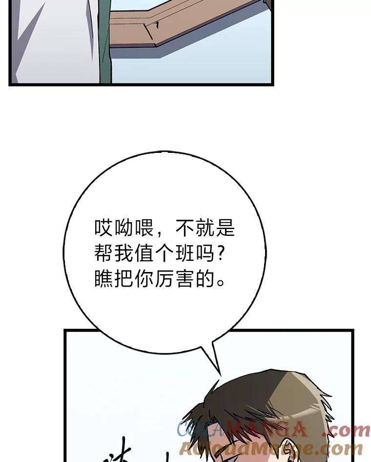 《金色手术刀》35.滥竽充数翻车记 第9页