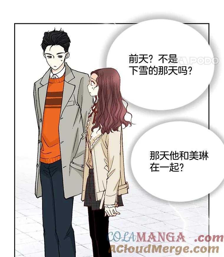 《延夏之心》36.不坚定的家豪 第61页