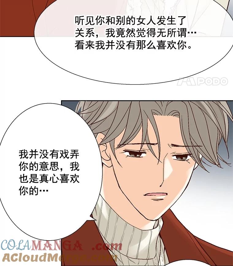 《延夏之心》36.不坚定的家豪 第82页