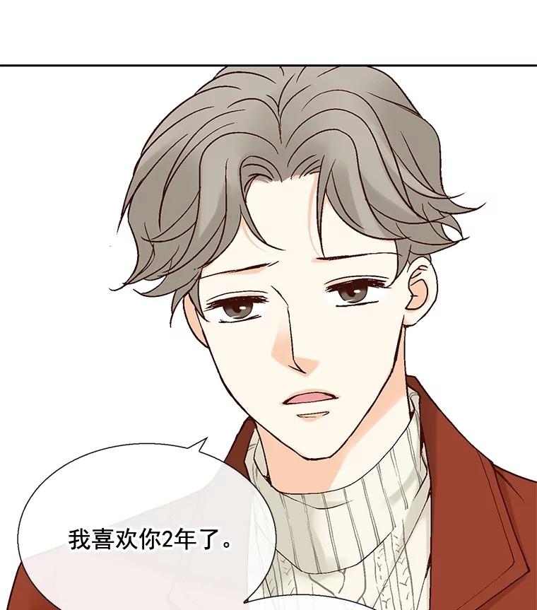 《延夏之心》36.不坚定的家豪 第30页
