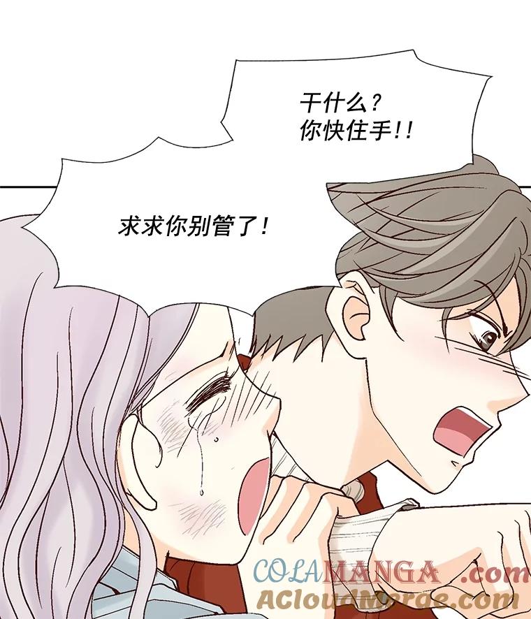 《延夏之心》36.不坚定的家豪 第52页