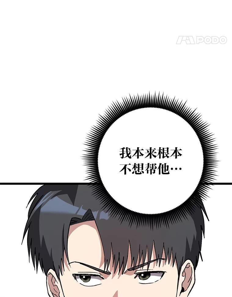 《金色手术刀》35.滥竽充数翻车记 第75页