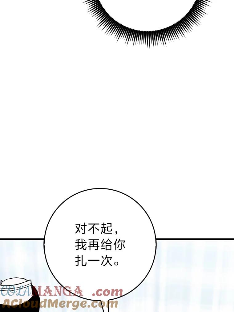 《金色手术刀》35.滥竽充数翻车记 第85页