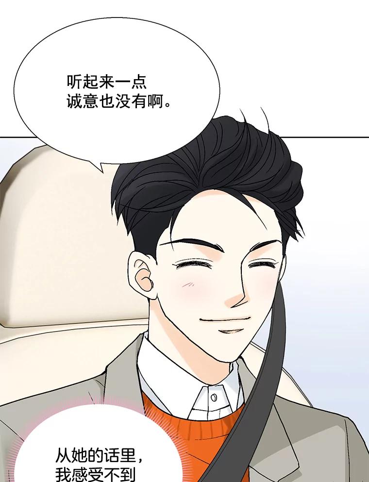 《延夏之心》36.不坚定的家豪 第74页