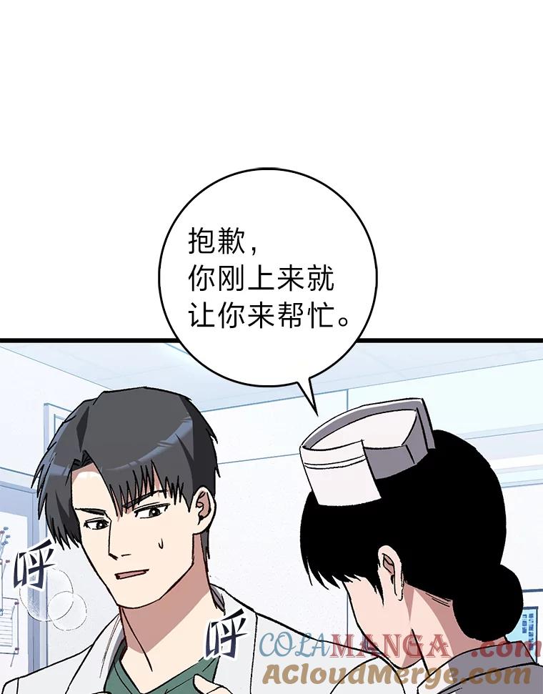 《金色手术刀》35.滥竽充数翻车记 第69页