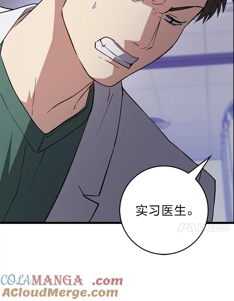 《金色手术刀》35.滥竽充数翻车记 第61页