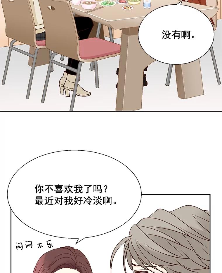 《延夏之心》36.不坚定的家豪 第27页