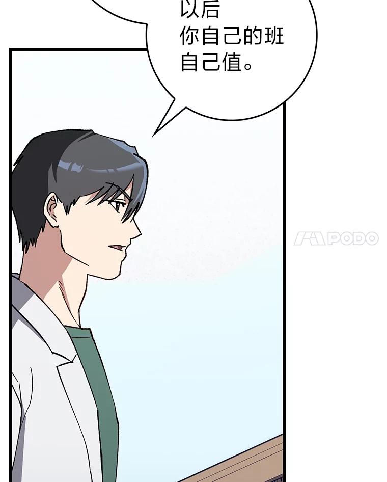 《金色手术刀》35.滥竽充数翻车记 第8页