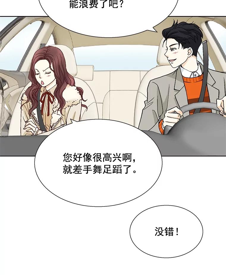 《延夏之心》36.不坚定的家豪 第69页