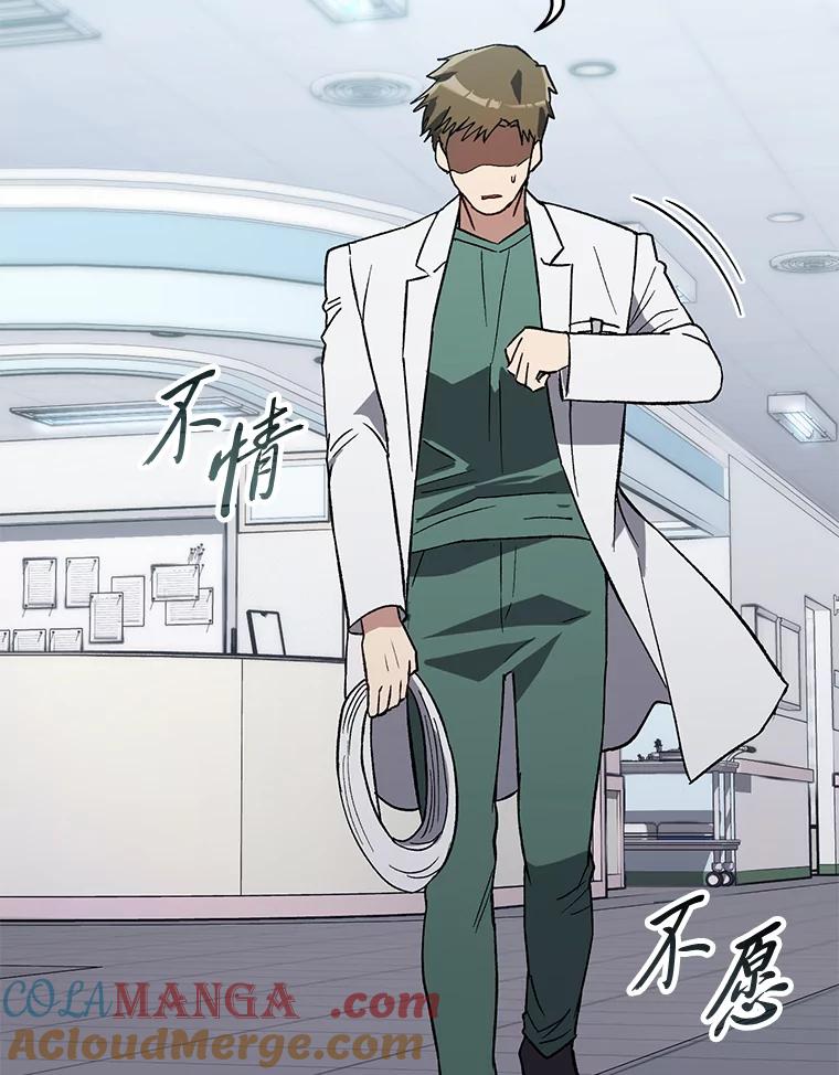 《金色手术刀》35.滥竽充数翻车记 第57页