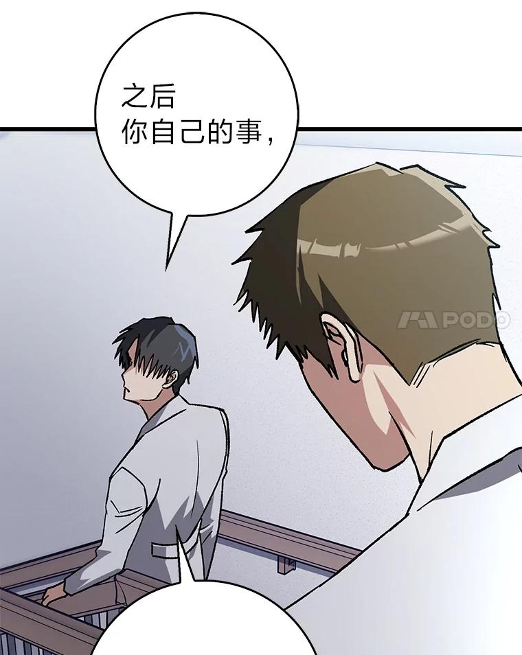 《金色手术刀》35.滥竽充数翻车记 第28页