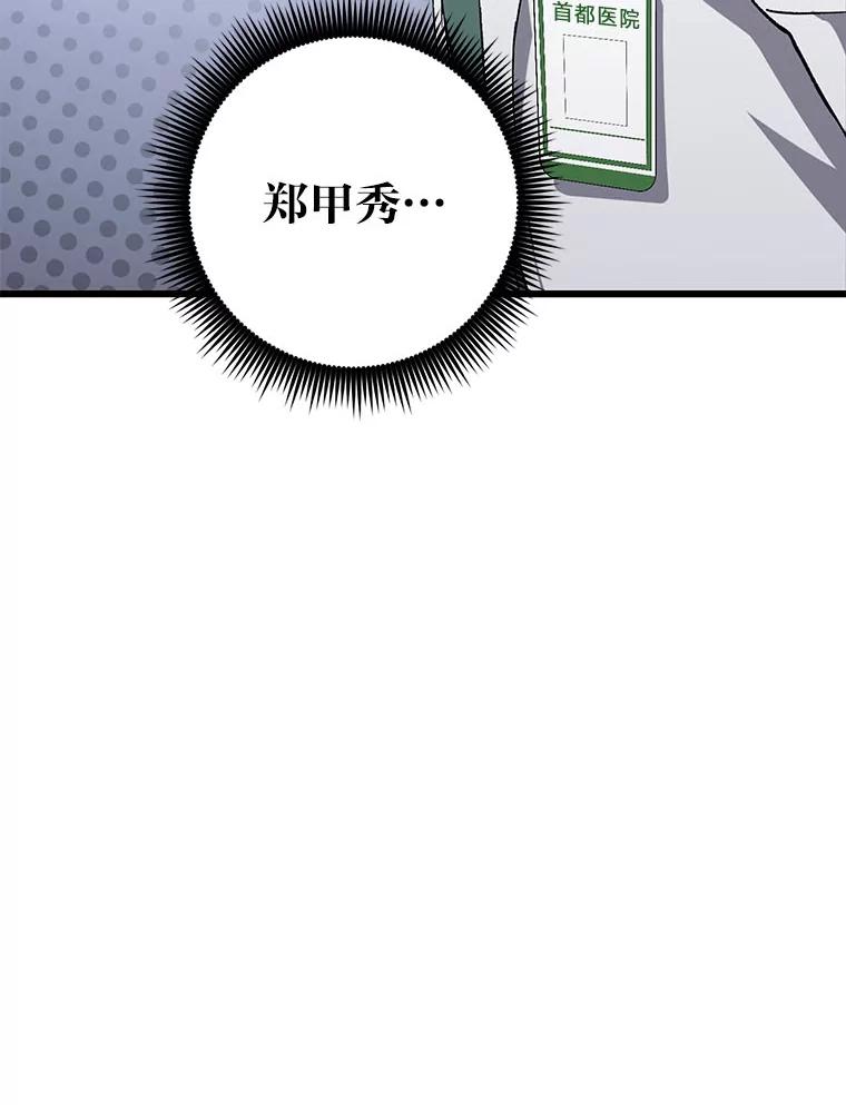 《金色手术刀》36.医生的基本 第112页