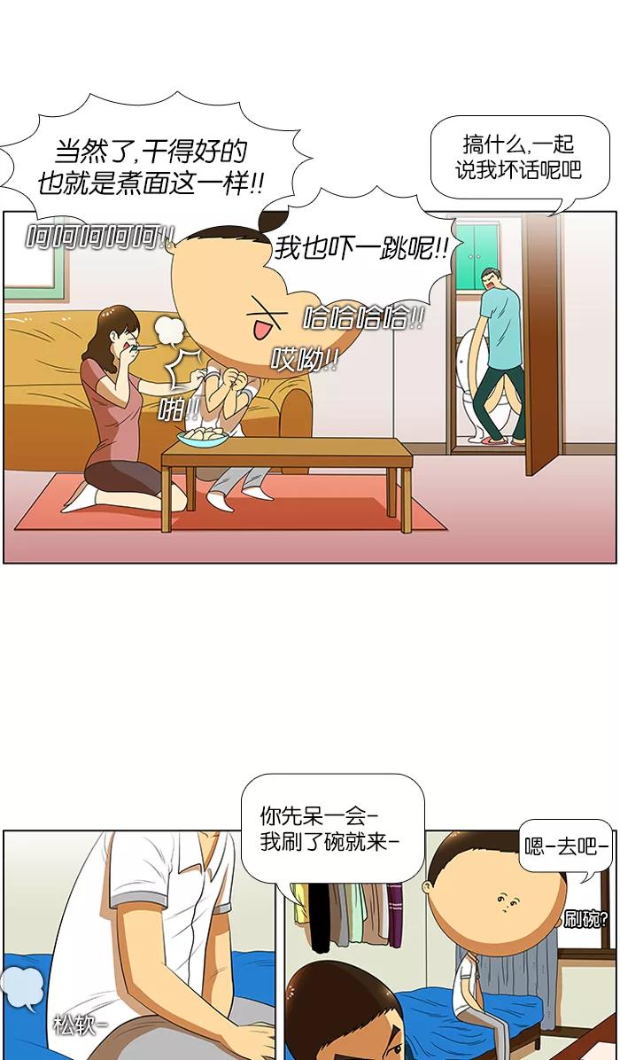 《不平凡的平凡8班》第35话 第12页