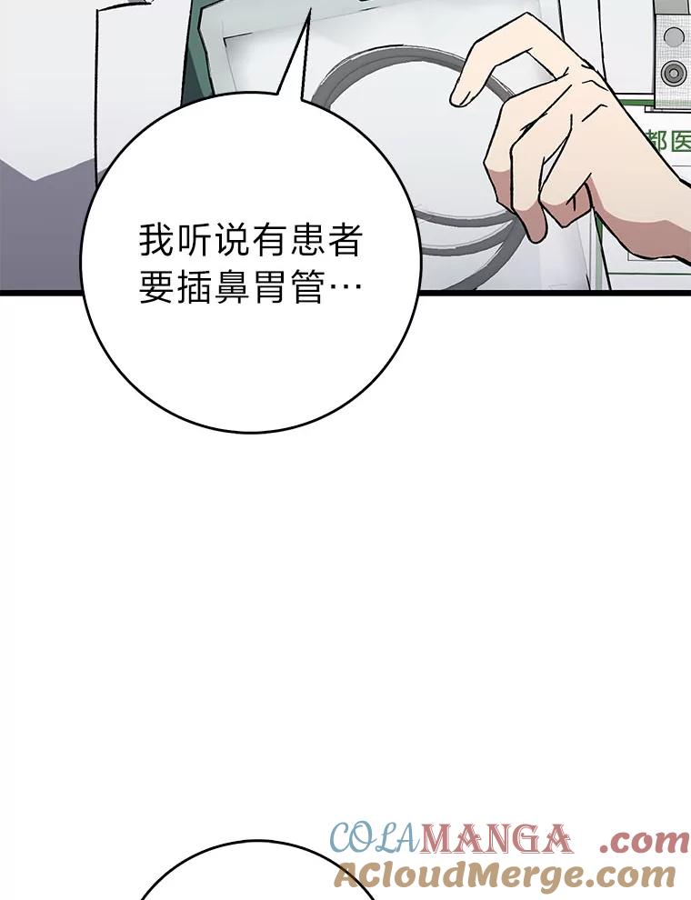 《金色手术刀》36.医生的基本 第29页