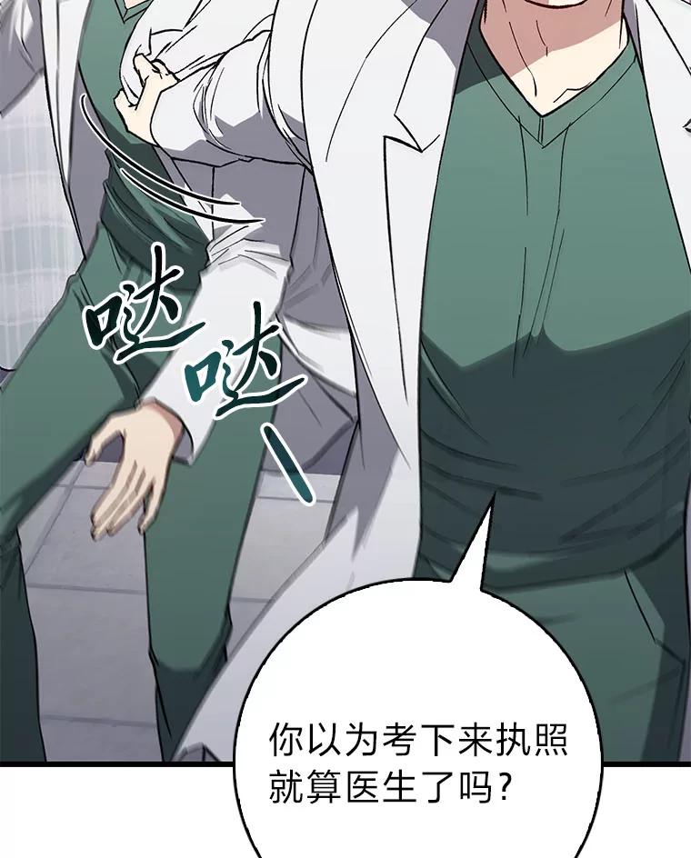《金色手术刀》36.医生的基本 第34页