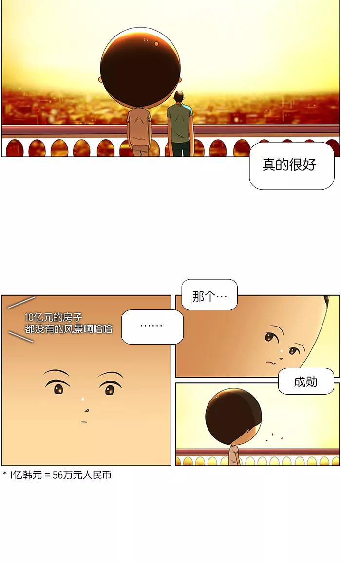 《不平凡的平凡8班》第35话 第20页
